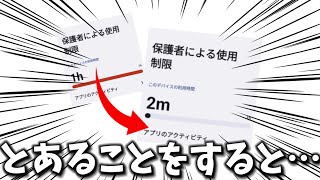 【ファミリーリンク】【裏技】ロックが掛かった後で時間を無限に増やす裏技！！ [upl. by Ltney488]