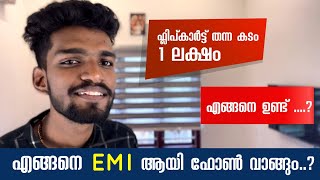 EMI ആയി ഫോൺ വാങ്ങണോ വഴി ഉണ്ട്  Flipkart paylater malayalam  EMI purchase without credit card [upl. by Mrots]