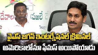 జగన్ రెడ్డి ఇంటర్నేషనల్ క్రిమినల్  Anam Venkataramana Reddy Satires on YS Jagan  Samayam Telugu [upl. by Cruz416]