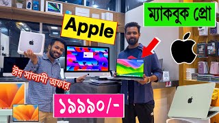 Apple 🔥ম্যাকবুক প্রো 19990 টাকায় 😱ঈদ সালামী অফার  used apple macbook price in bangladesh 2024 [upl. by Harald]