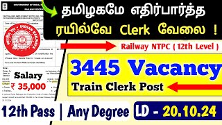 rrb ntpc under graduate notification 2024 tamil  rrb ntpc 12th level posts 2024  3445 Vacancy ntpc [upl. by Yelwar]