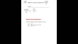ЕГЭ База Задание 16 Найдите значение выражения математика егэ школа [upl. by Ogaitnas]
