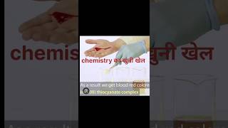 blood red reaction Khuni khel blood bloodstrike experiment scienceexperiments [upl. by Mihar]