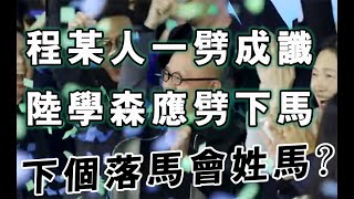 gogoro宰投資人坑消費者還敢強上政府的陸學森行騙啟示錄 [upl. by Zosima]