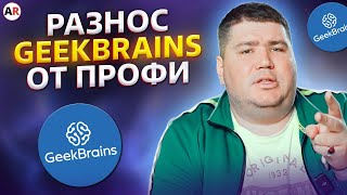 НИ СЛОВА про 1С в курсе РАЗРАБОТЧИКА 1С  Обзор курсов GeekBrains [upl. by Yrailih]