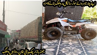 ATV Quad Bike Par Vlogging Kartay hoay Jhatta Bazaar Chak Bali Khan Rood  VeLLa DaNi [upl. by Farny]