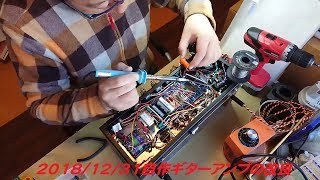 20181231自作ギターアンプの改良 [upl. by Allcot308]