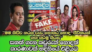 sanath nishantha ගේ මරණයෙන් පසු එළියට ආව අළුත්ම කතාව  accident  wije tv [upl. by Tnattirb723]