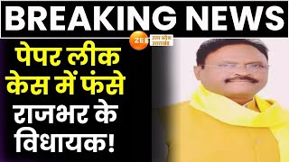 Paper Leak case में फंसे Rajbhar के MLA Ghazipur Police ने Bedi Ram की जांच शुरू की  SBSP  NEET [upl. by Aletse]