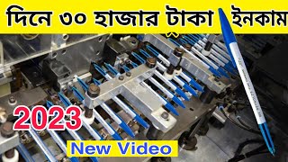 Pen Manufacturing Factory 2023  automatic pen making machine  high profitable business [upl. by Drofwarc]