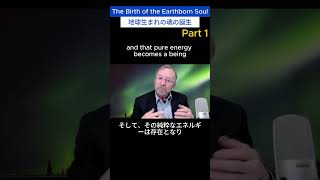 地球生まれの魂の誕生：パート1 The Birth of the Earthborn Soul Part 1 地球生まれの魂 EarthBornSoul ゲリーボーネル Akasha [upl. by Hoes]