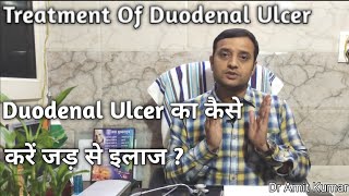 Treatment Of Duodenal Ulcer  Duodenal Ulcer का कैसे करें जड़ से इलाज [upl. by Libnah]