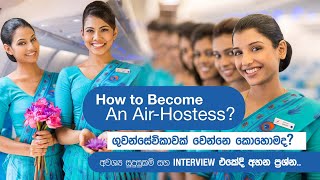 How to Become An Air Hostess  Cabin Crew Interview Tips [upl. by Radborne]