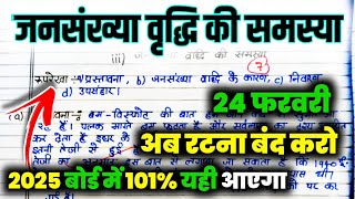 जनसंख्या वृद्धि की समस्या पर निबंध 2025।। Jansankhya vridhi ki Samasya par nibandh [upl. by Conlon311]