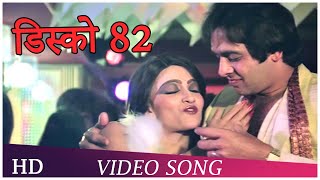 Disco 82  Khuddaar 1982  Vinod Mehra  Kishore Kumar  Lata Mangeshkar  Bollywood Dance Hit Song [upl. by Buine210]