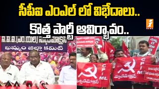 సిపిఐ ఎంఎల్ న్యూ డెమోక్రసీలో విభేదాలు  Conflicts in the CPI ML New Democracy  iNews [upl. by Canning]