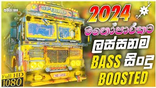 Sinhala slow Song Collection ❤️🥺  Manoparakata Sindu  2024 New DJ Remix  New Sinhala Dj Remix [upl. by Meingolda]