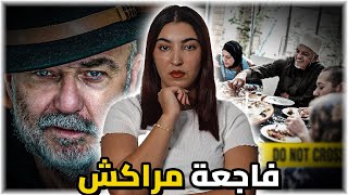 شنو وقع وسط الفيلا ديال الحاج عبد الرحيم من مورا الغداء العائلي 🇲🇦😥 [upl. by Eniamerej21]