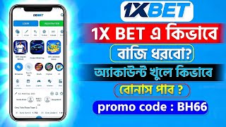 1xbet  1xbet account opening  1xbet kivabe khulbo  1xbet account registration  1xbet create [upl. by Inaluahek100]