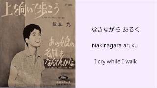 Kyu Sakamoto  Sukiyaki HiraganaRomanizedEnglish Trans Lyrics [upl. by Haisa]