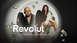 STAMENOWA amp DJAMAYKATA  REVOLUT КЮЧЕК  СТАМЕНОВА amp ДЖАМАЙКАТА  РЕВОЛЮТ КЮЧЕК Official Video [upl. by Arvind43]