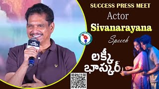 Actor Sivanarayana Speech  Lucky Baskhar Success Press Meet  Dulquer Salmaan SarkarNewsTelugu [upl. by Coulombe830]