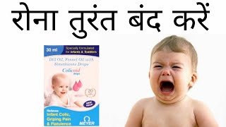 Colicaid Drops  Colicaid Drops Uses for Baby in Hindi  छोटे बच्चों के पेट दर्द की दवा [upl. by Stelmach]