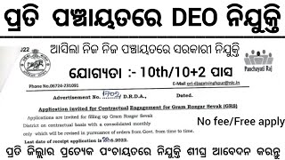 Odisha Panchayat DEO Recruitment 2024  Panchayat Level Govt Jobs in Odisha  Odisha Job Updates [upl. by Ker]