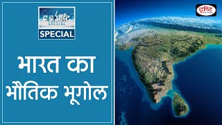 Physical Geography of the India Part1  To The Point Special [upl. by Leonie95]