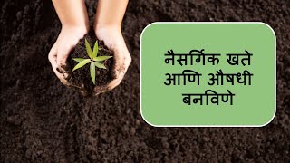 नैसर्गिक NPK खत आणि Micronutrients  Regenerative Farming Part 2 [upl. by Elfont]