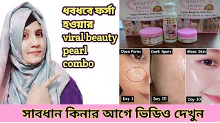 Beauty pearl combo review  Beauty Pearl Combo  Whitening cream  Fairness cream  Moriom Akter Mim [upl. by Norward804]