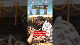 ଏଇ ଦଶହରାରେ ମାର୍କେଟ ଘାଣ୍ଟିବ କର୍ମ Anubhav mohanty new movie released karma viral odia movie actor [upl. by Gnilrets202]