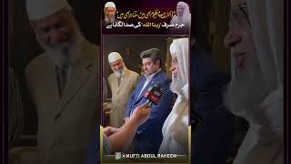 Dr Zakir Naik Mazlom aur Muhajir Hain Inka Jurm Sirf RABBUNALLAH He Mufti Abdul Raheem Sb [upl. by Lesser]