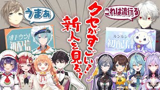 【初見】あやかき＆Specialeの初配信をくろのわが視聴！ くろなん あやかき すぺしゃーれ [upl. by Akemihs]