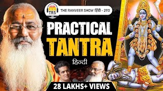 Kaali Maa Aur Bhairav Ko Jaano  Hindi Tantra Special  Swami Yo On TRS हिंदी 293 [upl. by Neibart]