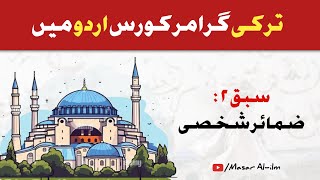 Learn Turkish Language in Urdu  Lesson 02  Personal Pronouns [upl. by Lemyt131]