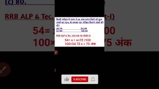 rrb ntpc mathsalp mathsntpc maths classesrrb je mathmath by sahil sirntpc mathsmathsrrb [upl. by Hyams221]