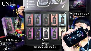 รีวิวบล็อกเซต UNIPRO22000K สายหวานฉ่ำถูกใจสิ่งนี้￼ [upl. by Roarke289]