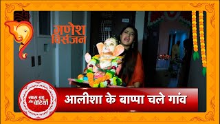 Exclusive Ganesh Visarjan Celebration With Nath Actress Aalisha Panwar  SBB [upl. by Supen]