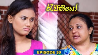 Rajiniyo Episode 33  20231116 [upl. by Patrica]