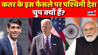 Qatar Ex Indian Navy Officer कतर के फैसले के बाद एक्शन में भारत सरकार  Top News [upl. by Garihc]