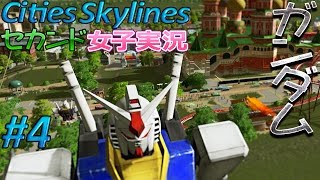 【cities skylines】女子の街作り ガンダム セカンドシーズン4【女子実況】 [upl. by Resarf]