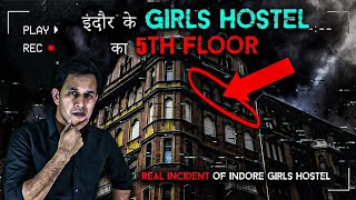 Indore Girls Hostel की Real Story😱😱 horrorstories scary ghost [upl. by Wheelwright988]