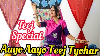 Aayo Aayo Teej Tyohar  Rajasthani Song  Dance Cover  Seema Rathore [upl. by Atinauq]