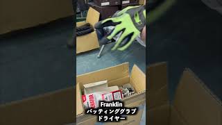 フランクリン franklin グラブエアレーター gloveaerator バッティンググラブドライヤー 革手 バッテ battinggloves shorts [upl. by Audris]