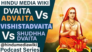 Difference between Dvaita vs Advaita vs Vishistadvaita vs Shuddhadvaita vs any other [upl. by Llenol]