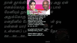 பூப் பூக்கும் மாசம் தை மாசம்  Poo Pookum Song Lyrics  நான் தூங்கியே  P Susheela  Ilayaraaja [upl. by Witcher]