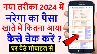 New Update  नरेगा का पैसा कैसे चेक करें 2023  Narega ka Paisa Kaise check kare 2024 [upl. by Wiatt]