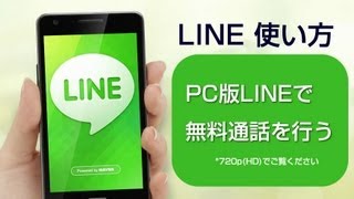 PC版LINEで無料通話を行う方法 [upl. by Nosnhoj]