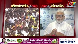 War Of Words Between Ambati Rambabu amp Chandrababu  AP Elections 024  Ntv [upl. by Jorge]